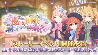 【プリコネR】スペシャルワンパン2種類紹介❄なかよしX常設のみワンパン！魔法PTワンパン！【解説付き】