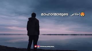 മഹാന്മാരുടെ إخلاص || അനസ് അമാനി ഉസ്താദ്‌ ||malayalam Islamic speech