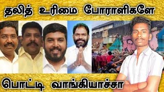 தலித் உரிமை போராளிஸ் | எங்க போய் தொலஞ்சிங்க | அரும்பாக்கம் குடியிருப்பு இடிப்பு | முகத்திரை