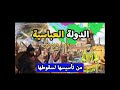 ماهي سمات الدوله العباسي؟