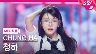 [MPD직캠] 청하 직캠 4K 'STRESS' (CHUNG HA FanCam) | @MCOUNTDOWN_2025.2.13