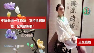 珠寶 琥珀2022|珠宝 琥珀|直播|珠寶 翡翠|珠寶 蜜蠟|jewelry amber|緬甸琥珀|2022年4🈷️19翡翠苏苏团队缅甸翡翠🆚货主曹公子