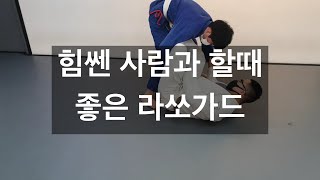 힘쎈 사람에게 쓰기 좋은 라쏘가드 스윕 (서있을때), Lasso Guard Sweep from standing