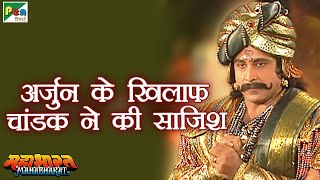 चांडक का अर्जुन और उलूपी के खिलाफ षड़यंत्र  | महाभारत (Mahabharat) B R Chopra | Pen Bhakti