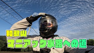 和歌山みかんシティのとあるスポットまでの道（前編）