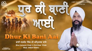 Dhur Ki Bani Aai - Bhai Satwant Singh Ji - Gurbani Shabad Kirtan 2021 - Sri Darbar Sahib Ji