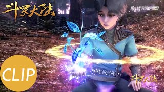 【斗罗大陆 Soul Land】Clip 唐三成神之路第一步：百年魂环