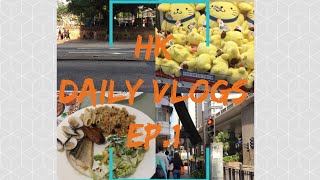 [香港Vlogs ]每人$120的酒店午市自助餐 夾公仔 週末怎麼過？跟我過一天平凡的星期六吧!