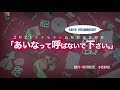 あいなって呼ばないで下さい。【2021エクセラン高校放送部制作】