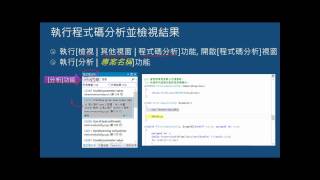 對Visual C++專案執行程式碼分析