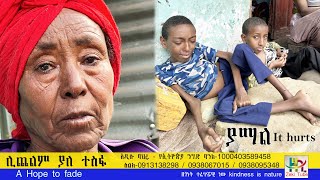 ሊጨልም ያለ ተስፋ | ያማል | አዲሱ እና ቴዲ | A Hope to fade - It hurts | Adisu and Teddy