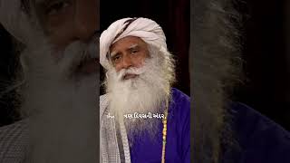 ઘર્ષણ વગર ચાલશોતો આ થશે | Sadhguru Gujarati