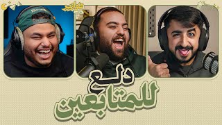 فريق خليها على الله 🤣 | فوازير مع الشهري و يزيد