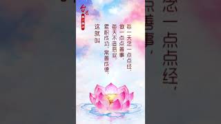 佛言佛语--累积成功，常善成德