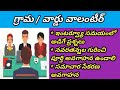 Grama volunteer interview questions|ap cm jagan announced 4 lack jobs notification updates 2019|