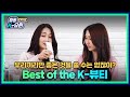 [테라스온웹콘] Best of the K-뷰티 | 출동! K-요원│EP.8