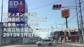 出店相次ぐ「焼津市南部土地区画整理事業区域内」