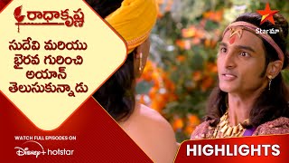 Radha krishna Ep-22 Highlights | సుదేవి మరియు భైరవ గురించి అయాన్ తెలుసుకున్నాడు | Star Maa