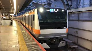 E233系0番台トタT5編成東京発車