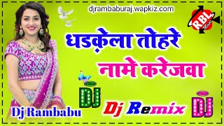 Dhadke La Tohare Naam Karejva dj song धड़केला तोहरे नामें करेजवा Ye darling kahiya hoi DJ Rambabu