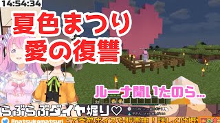 夏色まつりの愛憎劇！姫森ルーナへの復讐【ホロライブ 切り抜き】