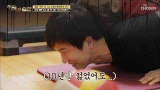 아내 업고 팔굽혀펴기?! 김정민의 빠른 포기ㅋㅋ TV CHOSUN 210119 방송 | [기적의 습관] 62회 | TV조선