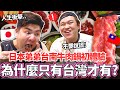 日本弟弟們第一次吃到台南牛肉鍋！🔥這個只有台灣才有！？能開到日本嗎？｜【Mana弟弟系列】｜VLOG｜【我是Mana】