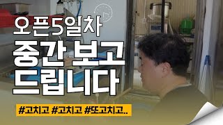 식당 오픈 아무나 하는 거 아닙니다.#식당창업 #식당동선 #음식점홍보