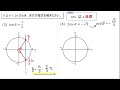 【三角関数の方程式】基本問題の解き方をイチから