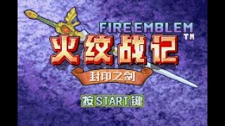 Newly-discovered iQue GBA game: Fire Emblem: The Binding Blade Chapter 1