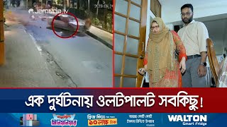 ইকবাল রোডের সেই দুর্ঘটনা এলোমেলো করে দিলো দম্পতির জীবন! | Mohammadpur Accident | Jamuna TV