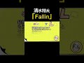 【fallin】リクエスト募集中！あなたのおすすめを紹介してみませんか？ shorts ラジオ 歌詞 名曲 おすすめ 雑学 清水翔太