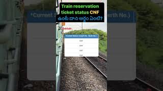 What does CNF means in reservation train ticket రైలు టికెట్ #techchaitu #train #trainbooking #ticket