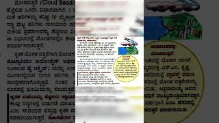 ಮೋಡಗಳನ್ನು ಹೇಗೆ ಕೃತಕವಾಗಿ ಮಾಡುತ್ತಾರೆ # ಮಳೆಯನ್ನು ಹೇಗೆ ಬರಿಸುತ್ತರೆ