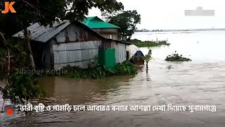 সর্বনাশ! বন্যায় ডুবে গেল শাহ জালাল মাজার! ১২২ বছরের রেকর্ড ভেঙে দিলো সিলেটের বন্যা!