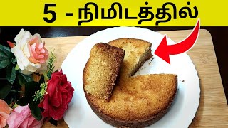 Eggless cake oven இல்லாமல் செய்வது எப்படி