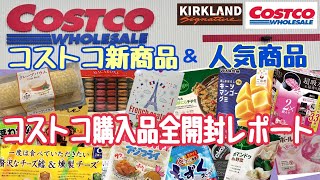 [Costco Purchases] Unboxing Report 2025 February Costco New Products Repeat Products