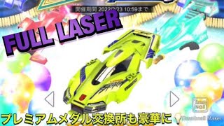 【超速GP】2周年FULLLASERスペシャルガシャの内容確認と10連引いて見た結果☆