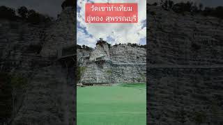 หลวงพ่ออู่ทอง วัดเขาทำเทียมอำเภออู่ทองจังหวัดสุพรรณบุรี