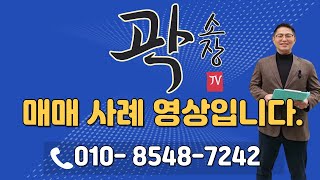 🔴계약완료🔴성정동 다가구 매매 사례영상