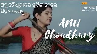 ଅନୁ ଚୌଧୁରୀ ଙ୍କର ଶୂଟିଙ୍ଗ ବେଳର ଭିଡ଼ିଓ ଆପଣ ଆଗରୁ ଦେଖିନଥିବେ | Making of a movie