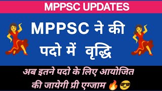 MPPSC BIG UPDATE|| पदो में हुई वृद्धि||MPPSC NOTIFICATION #Mppsc #mppsc 2022#mppsc notification.