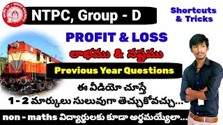 PROFIT \u0026 LOSS BEST TRICKS \u0026 SHORTCUTS || RAILWAY NTPC || GROUP-D || RRB || PREVIOUS YEAR QUESTIONS