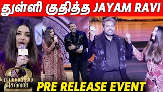 Aishwarya Rai & Jayam Ravi Fun Speech ❤️❤️ At Ponniyin Selvan 2 Pre Release Event | PS2 Audio Launch