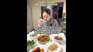 今天早餐煮了含金量巨高的腊八粥 还有香迷糊的干炒牛河～#日常vlog #记录真实生活 #高中 #早餐 #腊八粥做法