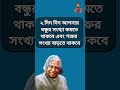 কাউকে কষ্ট দিলে যে চারটি ক্ষতি আপনার অবশ্যই হবে motivation