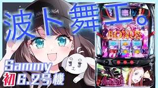 【最新台】【6.2号機】パチスロANEMONE交響詩篇エウレカセブンHI-EVOLUTION【スロットVtuber】【鈴白なな】