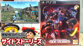 【ゆっくりゲーム雑談】 PS3 機動戦士ガンダム サイドストーリーズ 動作確認57-3(ブックオフ行ってみた10)