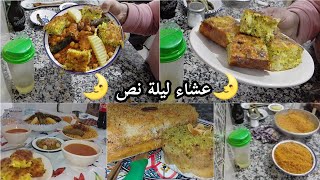 ليلة نص و عشاء ليلة نص🥰/ تونس كاملة نفس دبارة❤️/محلاها عاداتنا و تقليدناا🇹🇳