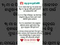 ❤️ମା ଠାରୁ ସ୍ତ୍ରୀ ବଡ ନୁହେଁ maa_ra_mamata odianitibani motivation status shorts